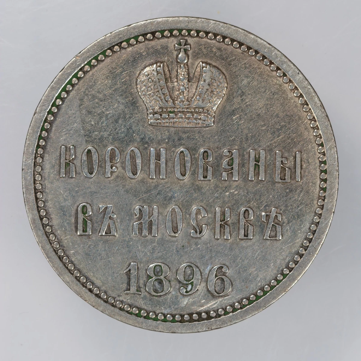 银色1896 年俄罗斯硬币| eBay