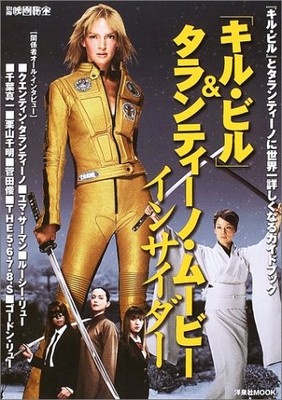 Kill Bill & Quentin Tarantino Movie Insider Chiaki Kuriyama Hiho Japan
