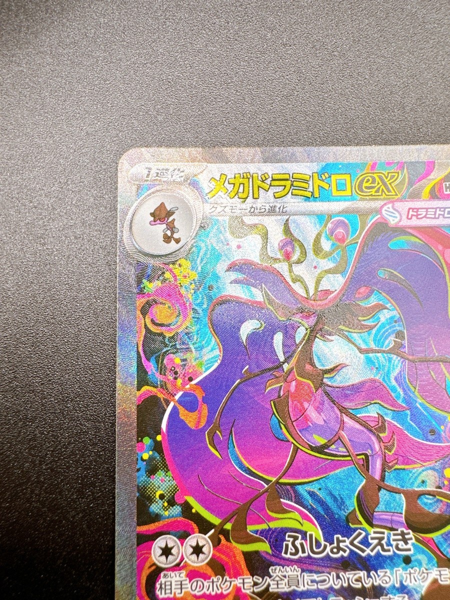 Mega Dragalge ex SAR 116/083 M4 Ninja Spinner Pokemon Card