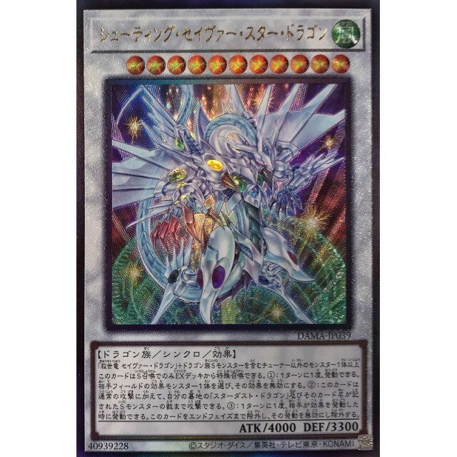 DAMA-JP039 - Shooting Majestic Star Dragon - Ultimate Rare