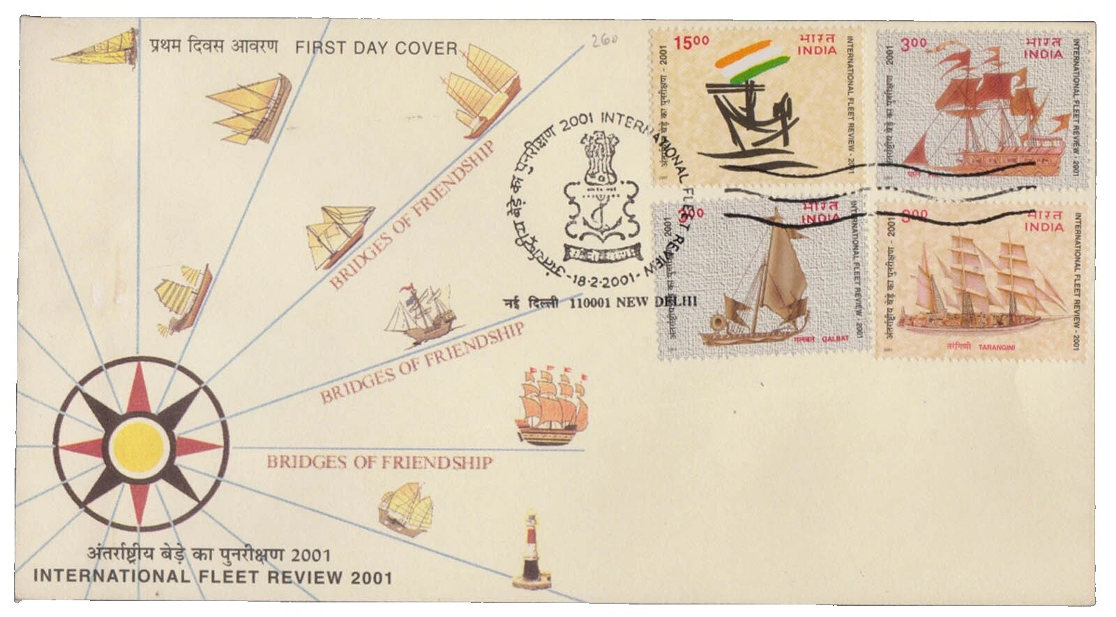 Ships, Boats First Day Cover Indian Stamps (1947-Now)