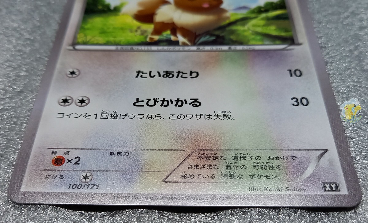 イーブイ ミラー 100/171 XY PSA 10 Gem Mint Eevee 100/171 The Best of XY Reverse 2017