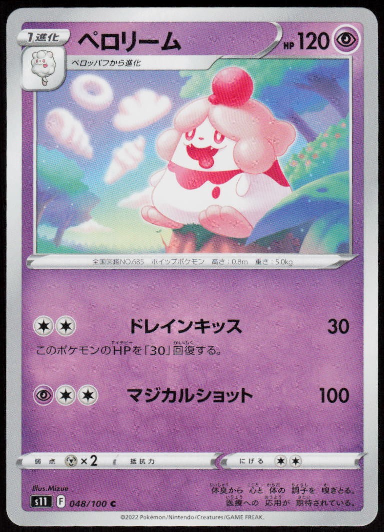 Slurpuff 048/100 Common Lost Abyss Pokemon Japanese Near Mint