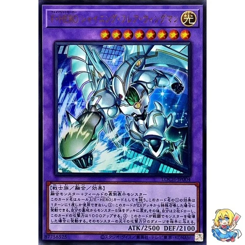 Favorite HERO Shining Flare Wingman Ultra Rare LOCH-JP004 L.O.Colec Yugioh