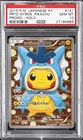2015 POKEMON JPN XY PROMO HOLO #151 PRETEND GYARADOS PIKACHU PSA 10