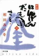 Paperback Manga Illustrations Children's Pictures Edition Ningenda Mono Ai Book