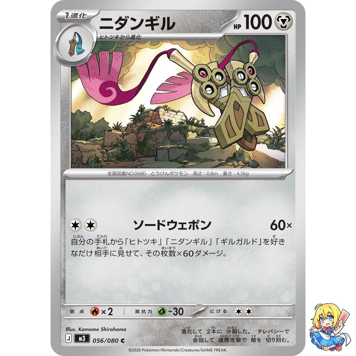 Doublade C 056/080 Nihil Zero M3 2026 Pokemon Card Japanese