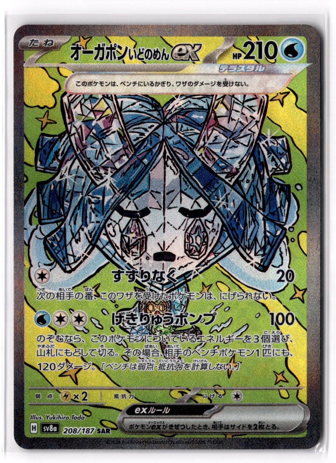 Wellspring Mask Ogerpon ex 208/187 SV8a: Terastal Fest ex  NM