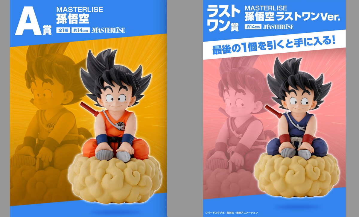 Dragon Ball EX MASTERLISE Son Goku figure set 2023 Ichiban kuji