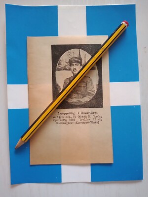 1921 ASIEN KLEIN GRIECHENLAND GRIECHISCH GEFALLENER HELD OFFIZIER
