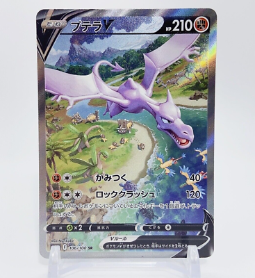 POKÉMON CARD GAME s11 106/100 SR Aerodactyl V PSA10