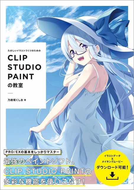 Clip Studio Paint Classroom For Making Fun Illustrations 0221 For Sale Online Ebay