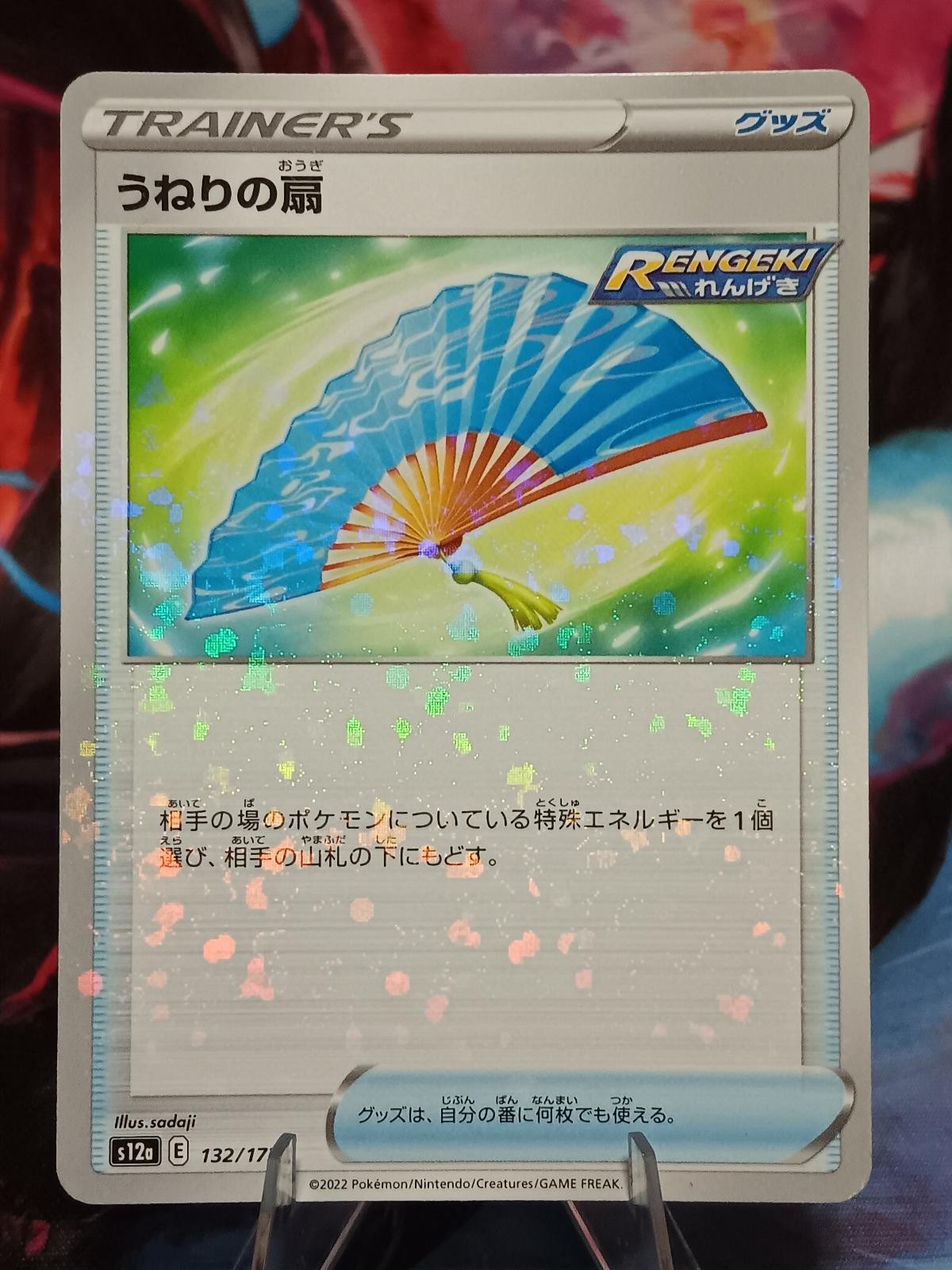Fan Of Waves 132/172 (Mirror Holofoil) VSTAR Universe Pokemon Japanese Near Mint