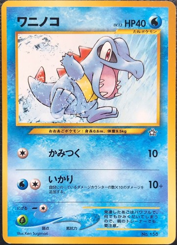 Totodile Pokemon Card Game Japan Nintendo Pocket Monster Very Rare F S Ebay Totodile Pokemon Card Game Japan Nintendo Pocket Monster Very Rare F S Ebay