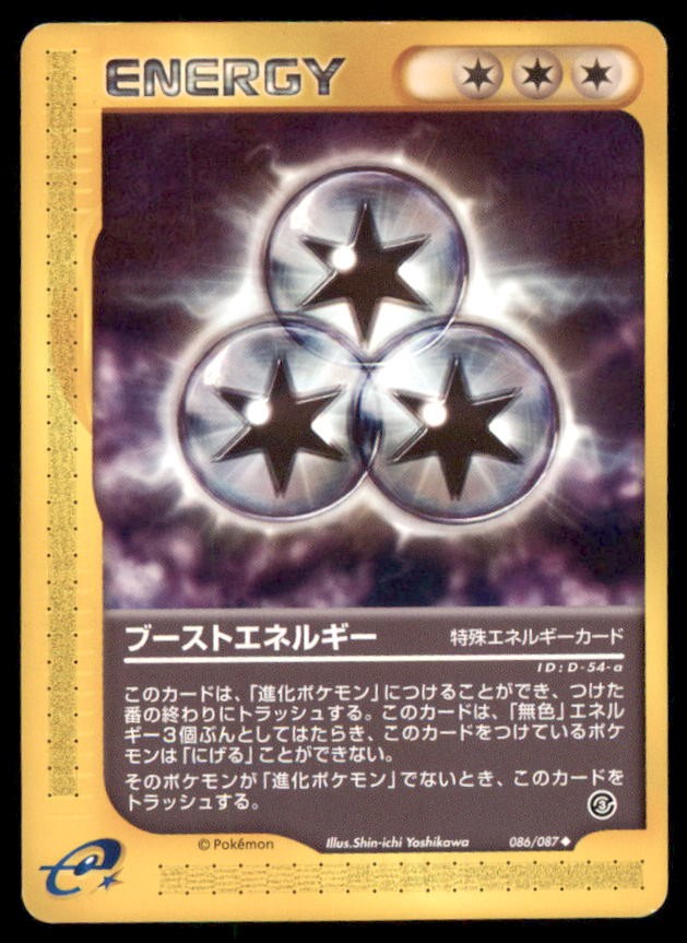 Boost Energy 086/087 Uncommon Wind from the Sea Pokemon Japanese US SELLER MP
