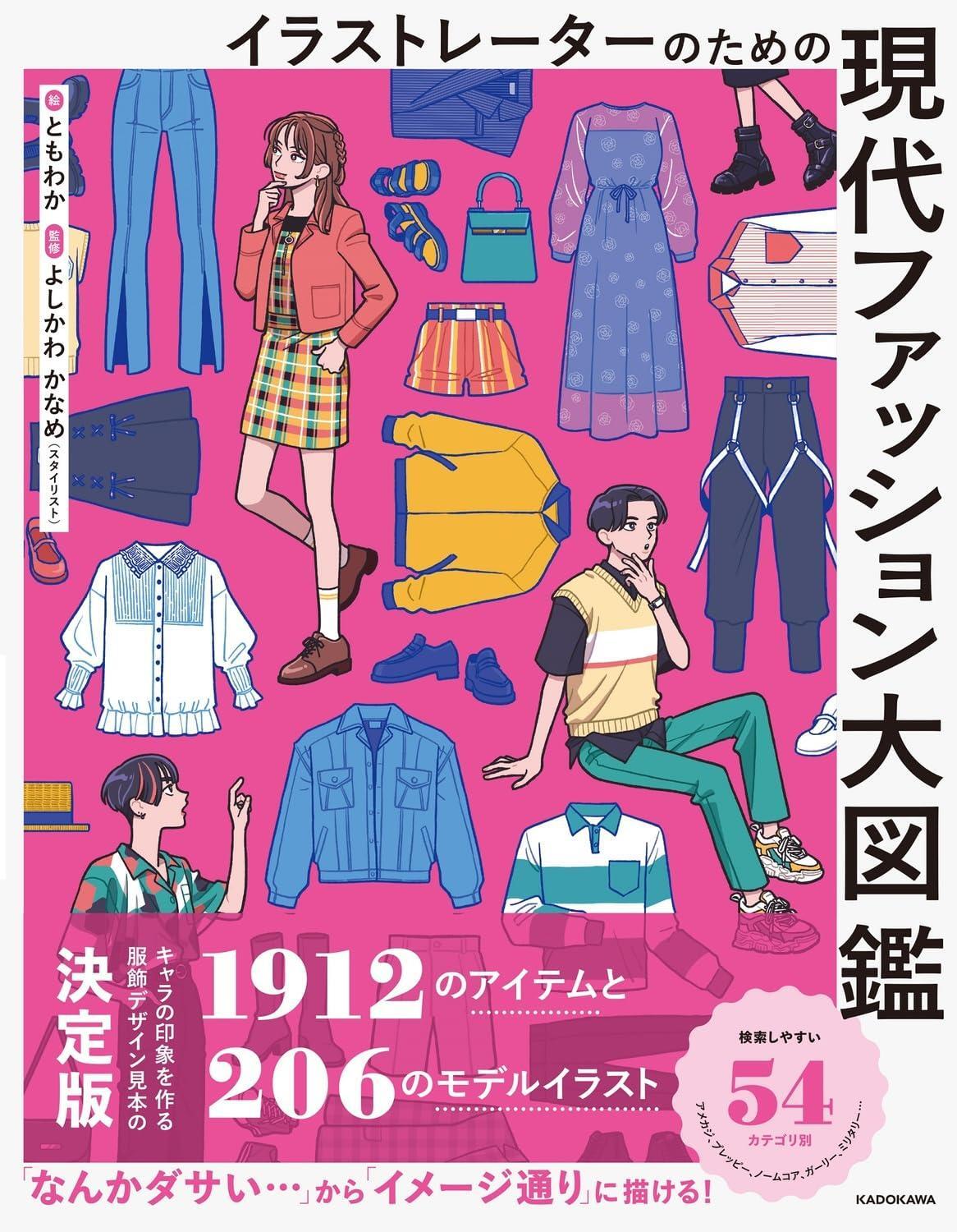 Book Modern Fashion Encyclopedia for Illustrators Japanese Tomowaka Paperback