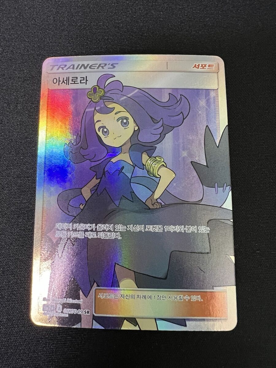 Acerola 057/049 056/049 Facing a New Trial Korean Full Art Acerola 057/049 056/049 Facing a New Trial Korean Full Art