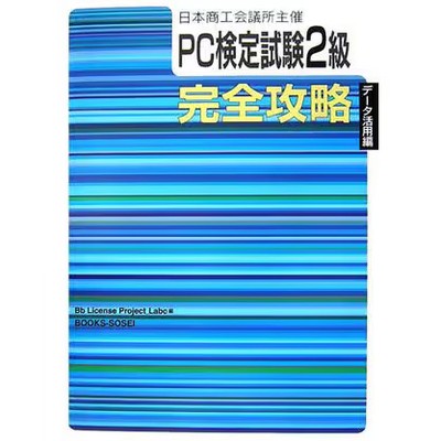 PC Certification Level 2 Data Utilization Book Excellent For Ages 14+