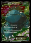 LP - Pokemon Japanese Venusaur EX 061/060 SR Collection X XY1 1ST ED