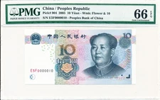 Peoples' Bank of China China 10 Yuan 2005  PMG  66EPQ Low No.0000010