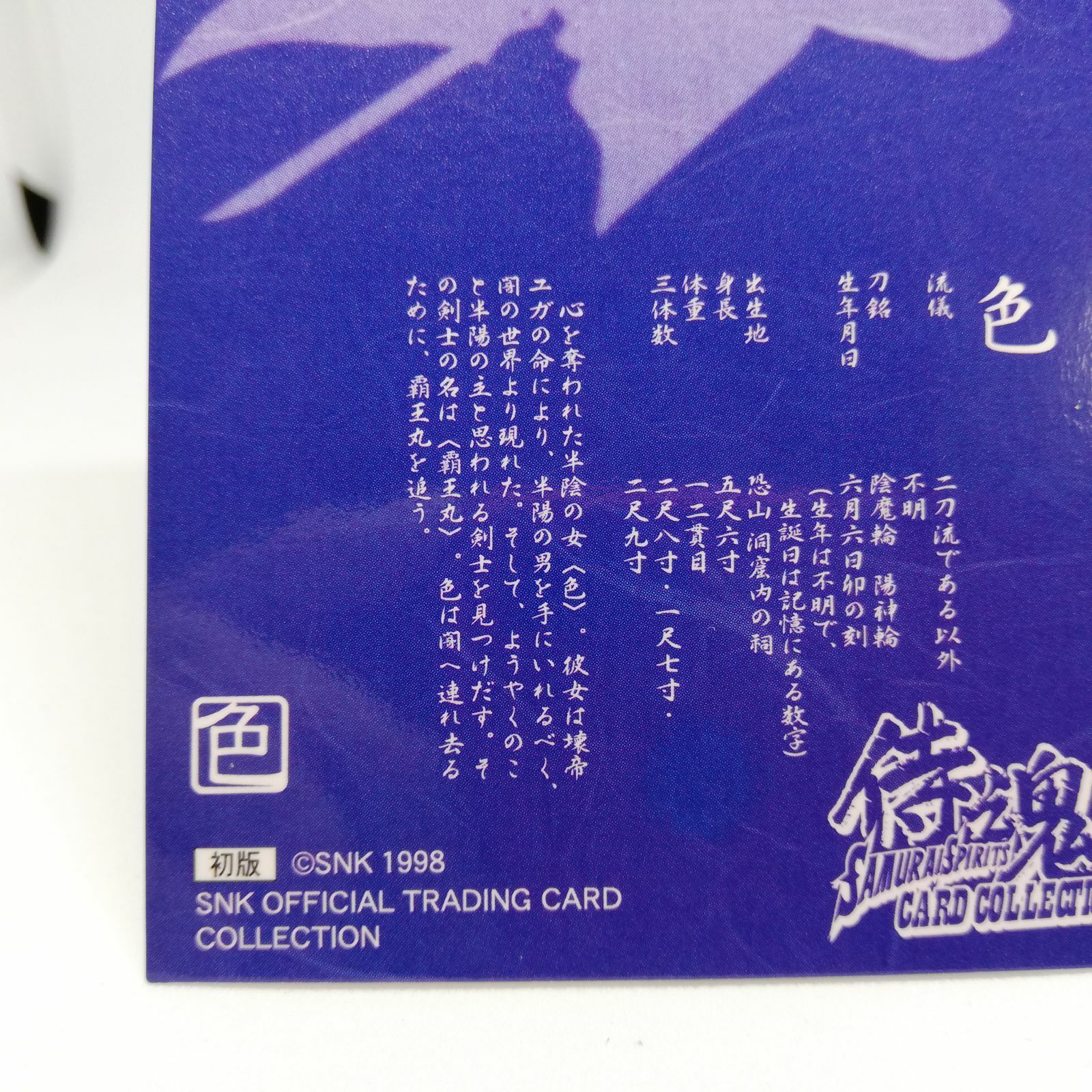 029 SHIKI SAMURAI SHODOWN 64 WARRIORS RAGE SNK official Trading Card JAPAN