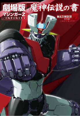 Infini Congo アートブック Mazinger Z / Infinity Guide book movie art story material | eBay