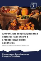 Kamoliddin Sirojiddinow (U. A.) | Aktual'nye Woprosy Razwitiq Sistemy...