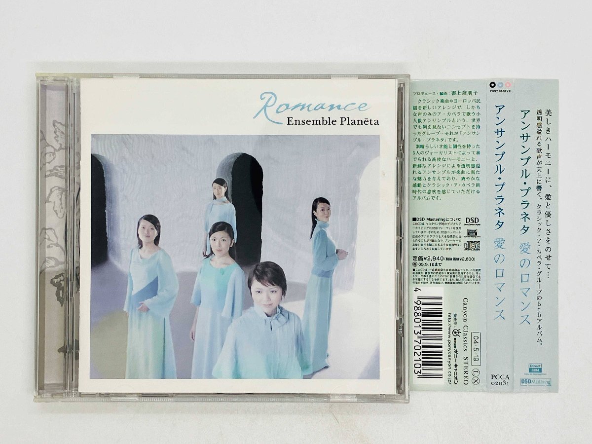 Japan Edit. Obi Ensemble Planeta Romance CD Set  PCCA02031 - Excellent