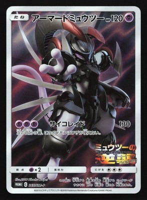 Armored Mewtwo 365/SM-P SM-P: Sun & Moon Promo Japanese Holo