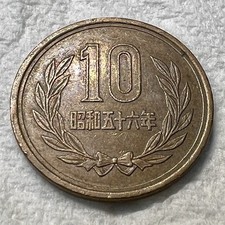 1981 Japanese 10 yen coin- Showa era (Showa 56) Phoenix Hall of Byōdō-in temple