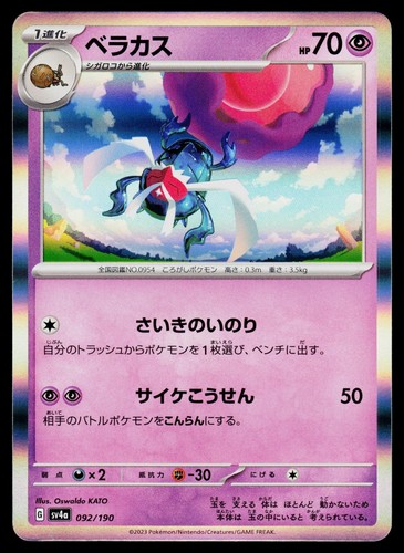 Shiny Treasure ex - NM - Rabsca 092/190 Holo US Seller