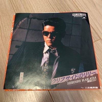 Hiroshi Harada Cliffside Lilly Sample Plate 7 Inch Cd Transition