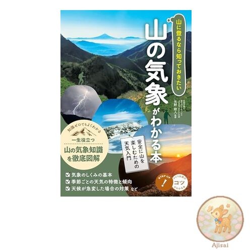 A book that explains mountain weather and what you need to know if you're going
