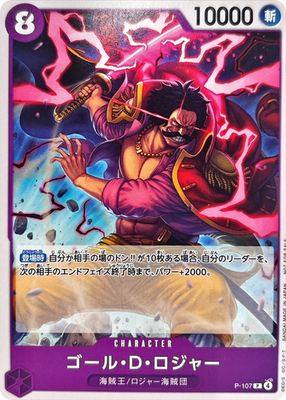 Gol D. Roger Promo P-107 Friendly Match Battle One Piece Card