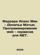 Ferrara Alex Mack - Donald Matthew. Programming web services for NET. In Russia