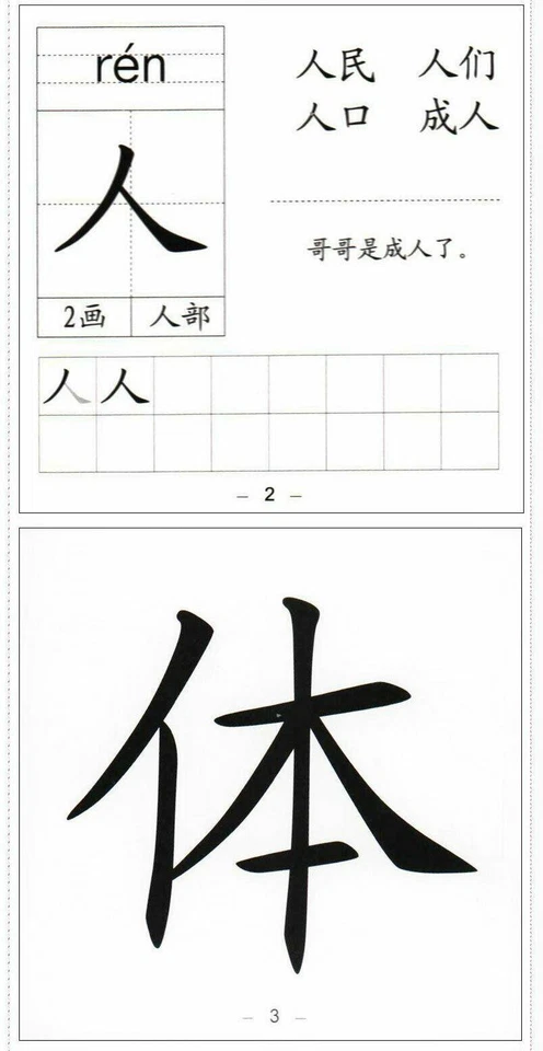 New Chinese characters cards 正版无图识字卡1 2 涵盖小学一年级新版课本要求会写的字 - Image 4 of 4