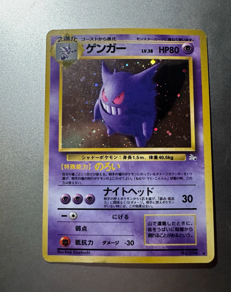 旧裏 ゲンガー ゴースト ゴース セット Gengar 耿鬼 耿鬼神奇宝贝TCG 心灵日本个人收藏纸牌游戏卡| eBay