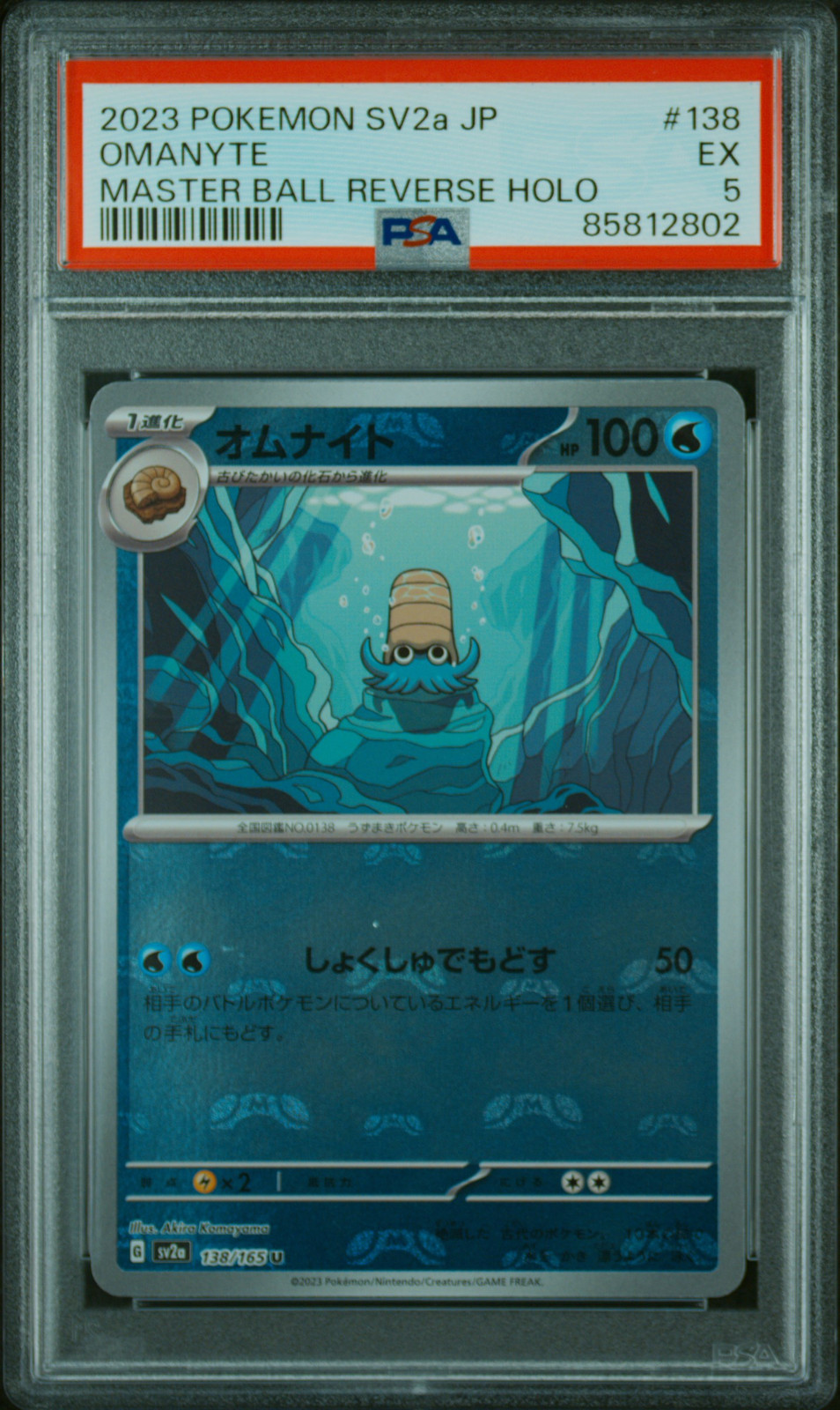 2023 POKEMON JPN SV2A-POKEMON 151 MASTER BALL REVERSE HOLO #138 OMANYTE PSA 5 - Main Image