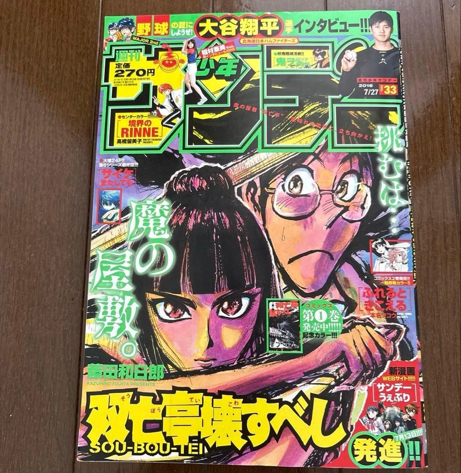 Shohei Ohtani interview issue Weekly Shonen Sunday July 27 2016 - Image 2 of 4