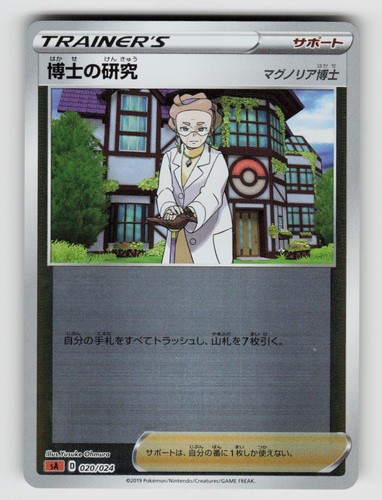 Professor's Research 020/024 V Starter Set Lightning Pokemon Japanese Near Mint