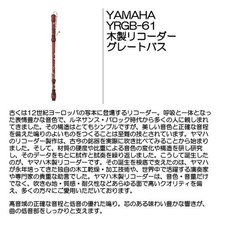 Yamaha YRGB-61 Great Bass Recorder Maple Brown Wooden Japan New