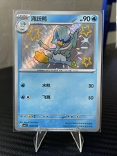 Quaxwell Baby Shiny 0606/08 CBB1C Gem Pack Pokemon S-Chinese Horizon