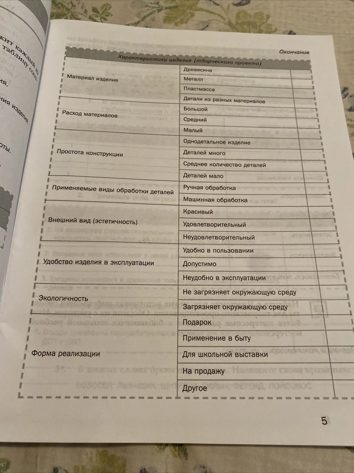 Russian language Технология Рабочая тетрадь  6 класс,technology Workbook,6 Grade - Image 4 of 4
