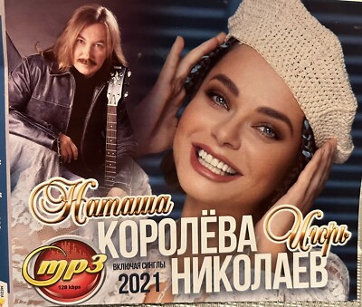 MP3 Natasha Korolyova Igor Nikolaev - Наташа Королева - 16 Albums 1996-2016