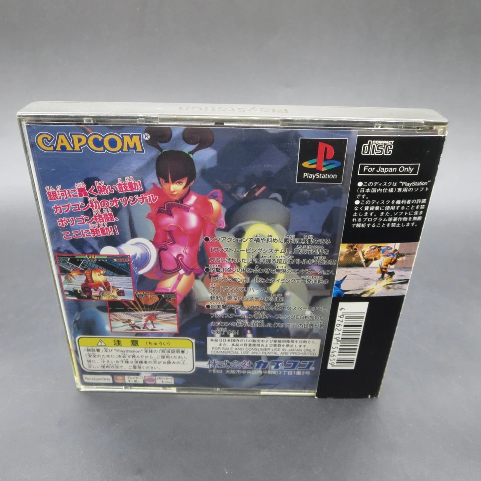 Star Gladiator Episode 1 Final Crusade PS1 with Spine Card and Manual Japanese - Image 2 of 4