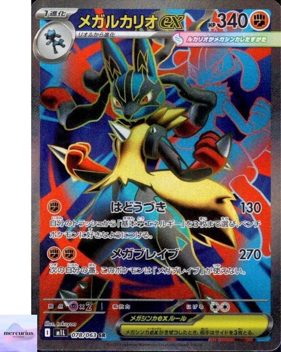 Mega Lucario ex SR 078/063 Mega Brave M1L Pokemon Card Game