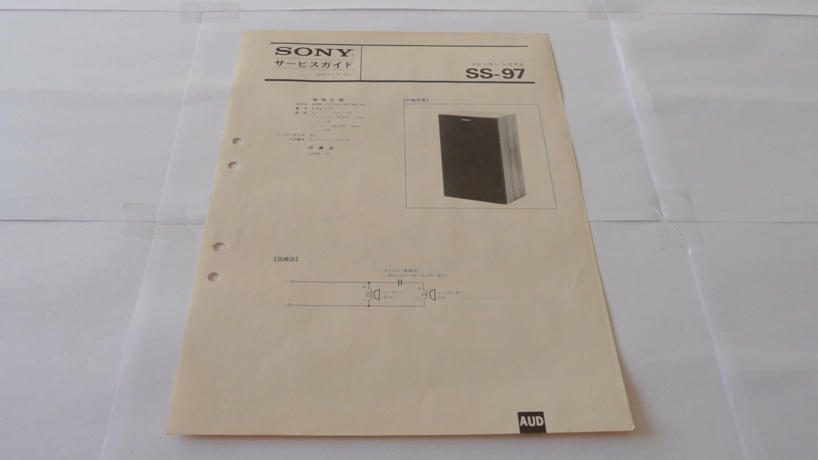 Sony ss-97 vintage audio equipment - eBay listing photo 1