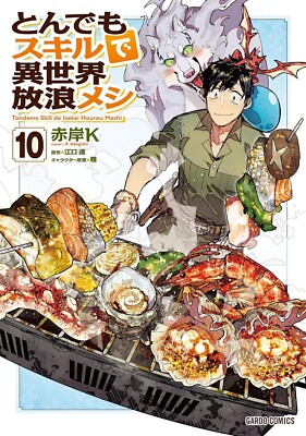 Fun-To-Know - Stress Free Cooking - Main Courses & Desserts: Volume 1 (中古品) New Campfire Cooking in Another World with my Absurd Skill vol.1