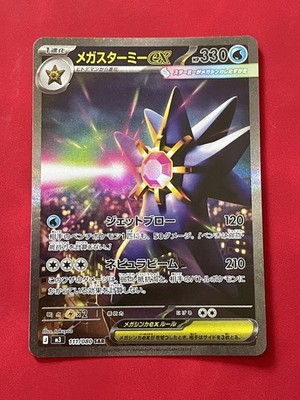 MEGA Starmie SAR 111/080 Nihil Zero M3 Pokemon Japanese PACK FRESH SUPER CLEAN