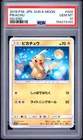 2019 POKEMON JAPANESE SUN & MOON GG END #009 PIKACHU PSA 10